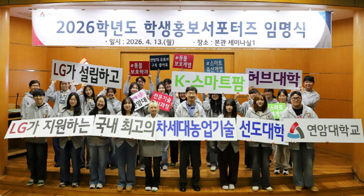 2026학년도 학생홍보서포터즈 임명식에서