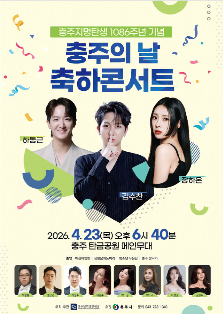 ‘충주의 날 기념행사’ 포스터.(사진=충주시 제공)