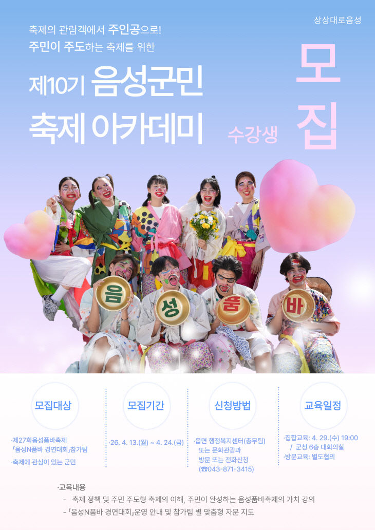 '제10기 군민 축제 아카데미' 주민 주도형 교육 수강생 모집