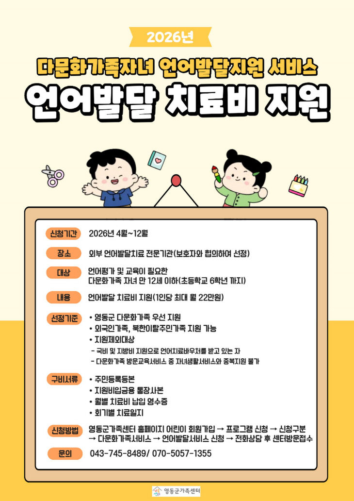 3. 영동군가족센터,