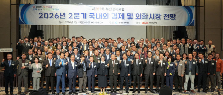 제281차 부산경제포럼