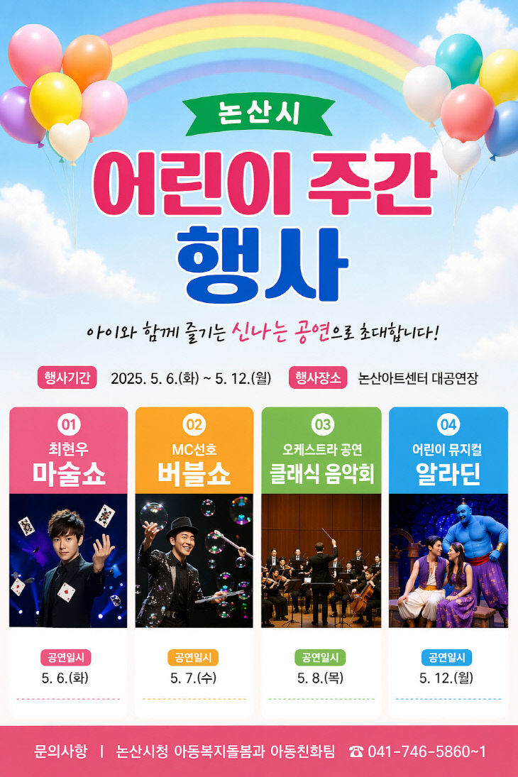 어린이주간행사 안내포스터