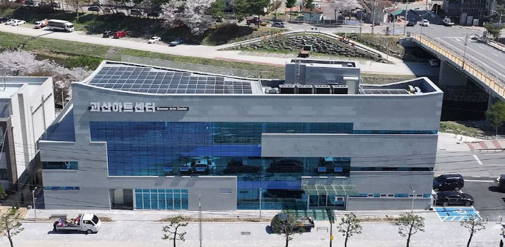 괴산아트센터 전경 (사진=괴산군 제공)