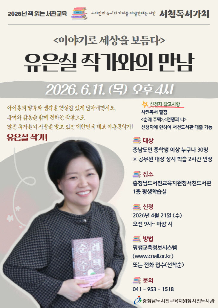 서천도서관이 운영하는 6월 작가와의 만남 포스터