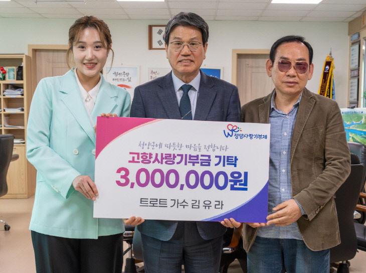 트로트가수 김유라 고향사랑기부