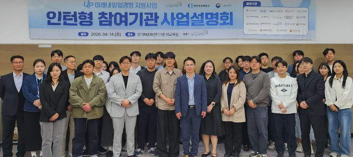 미래내일 일경험 사업설명회(1)