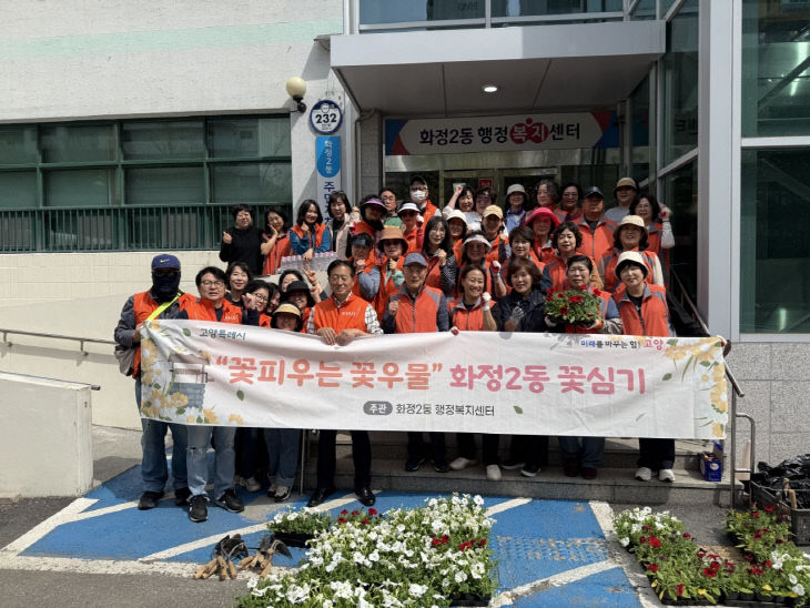 (구와동)4.고양시 화정2동, 2026 상반기 초화 식재 완료