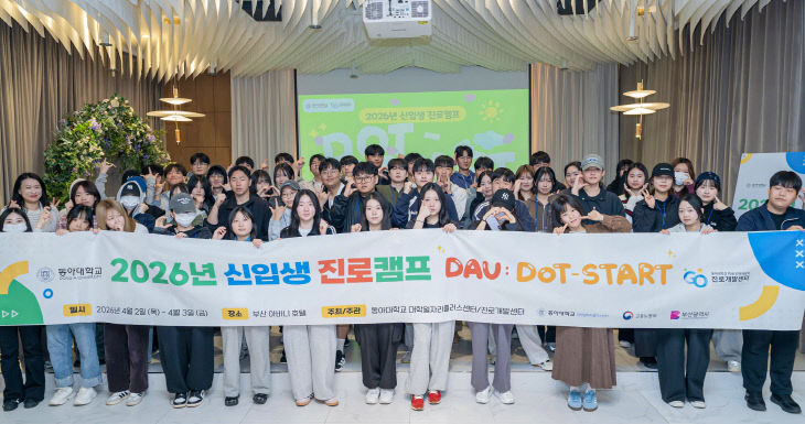 동아대 대학일자리플러스있다.