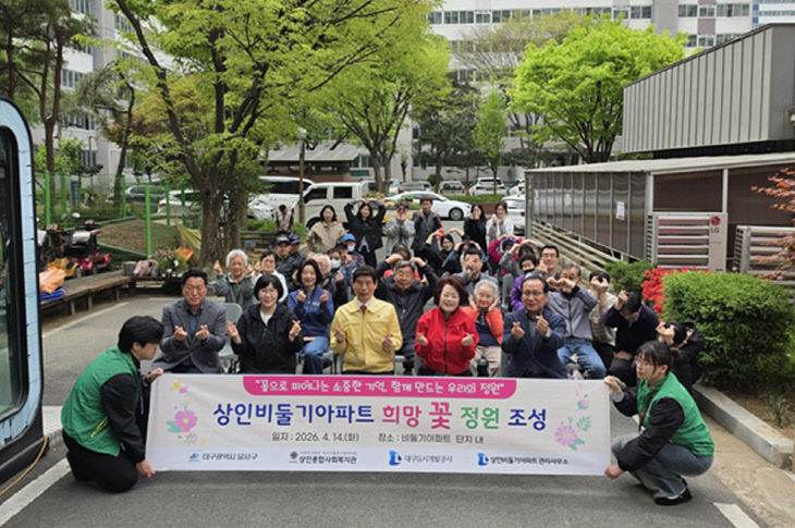 희망꽃정원 조성