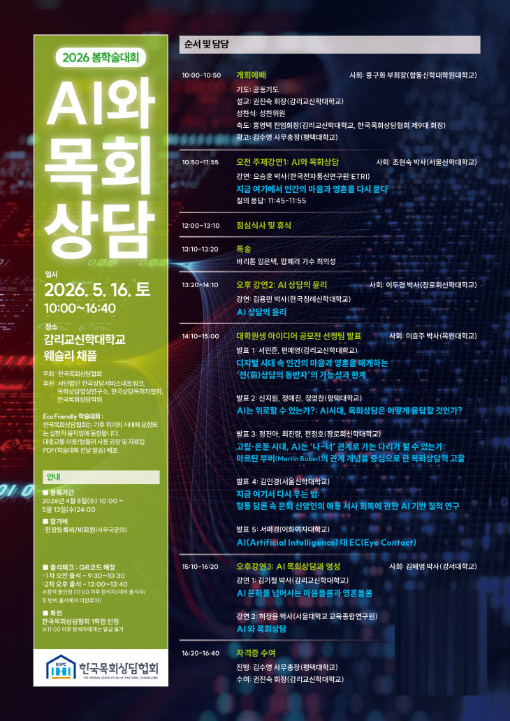 침신대 한국목회상담협회