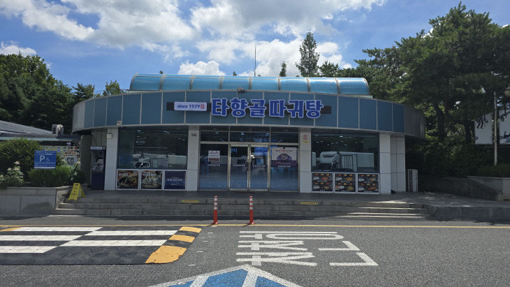 신탄진휴게소