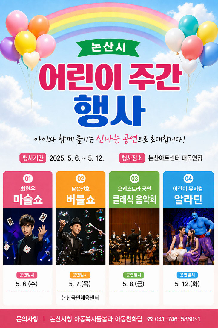 어린이주간행사 포스터 1