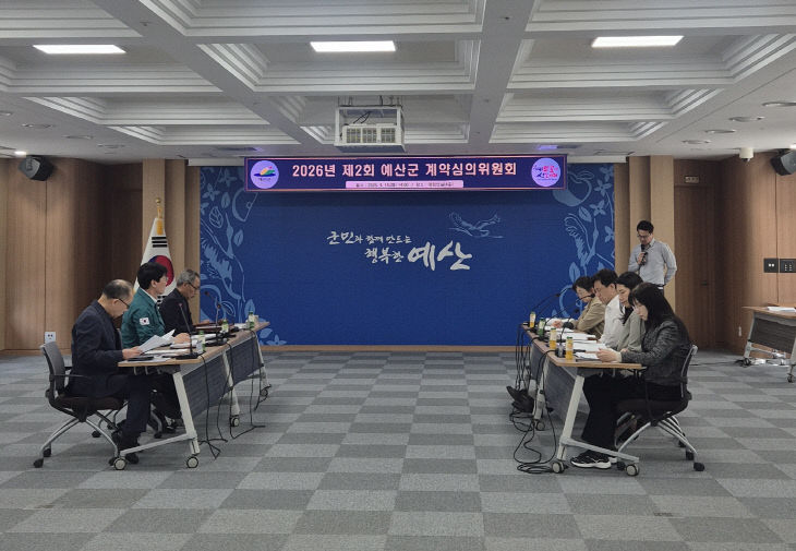 5.제2회 계약심의위원회 모습