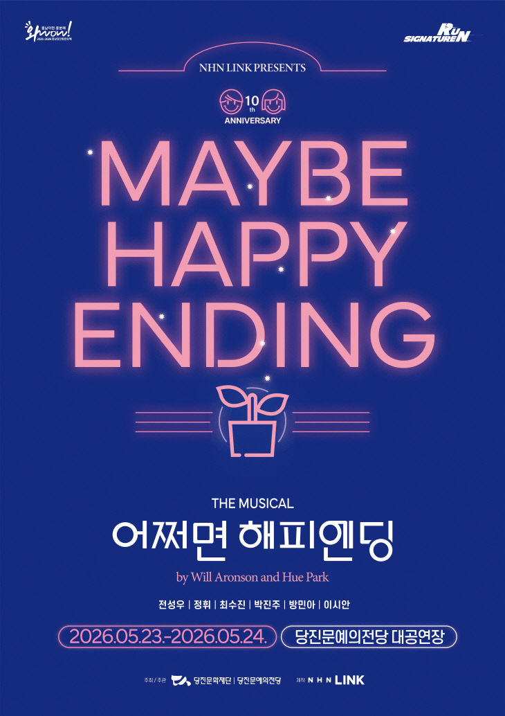 사본 - 붙임2. 포스터(어쩌면 해피엔딩)