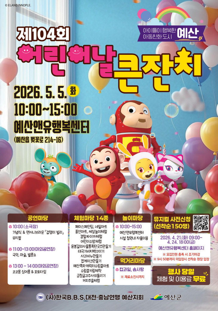 3.제104회 어린이날 기념행사 포스터