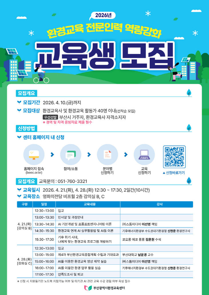 2026년 환경교육 전문인력 역량강화 포스터