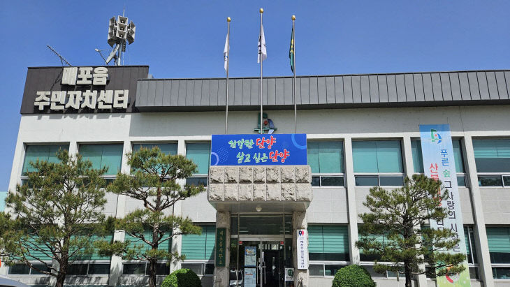 보도 2) 매포읍 행정복지센터 전경