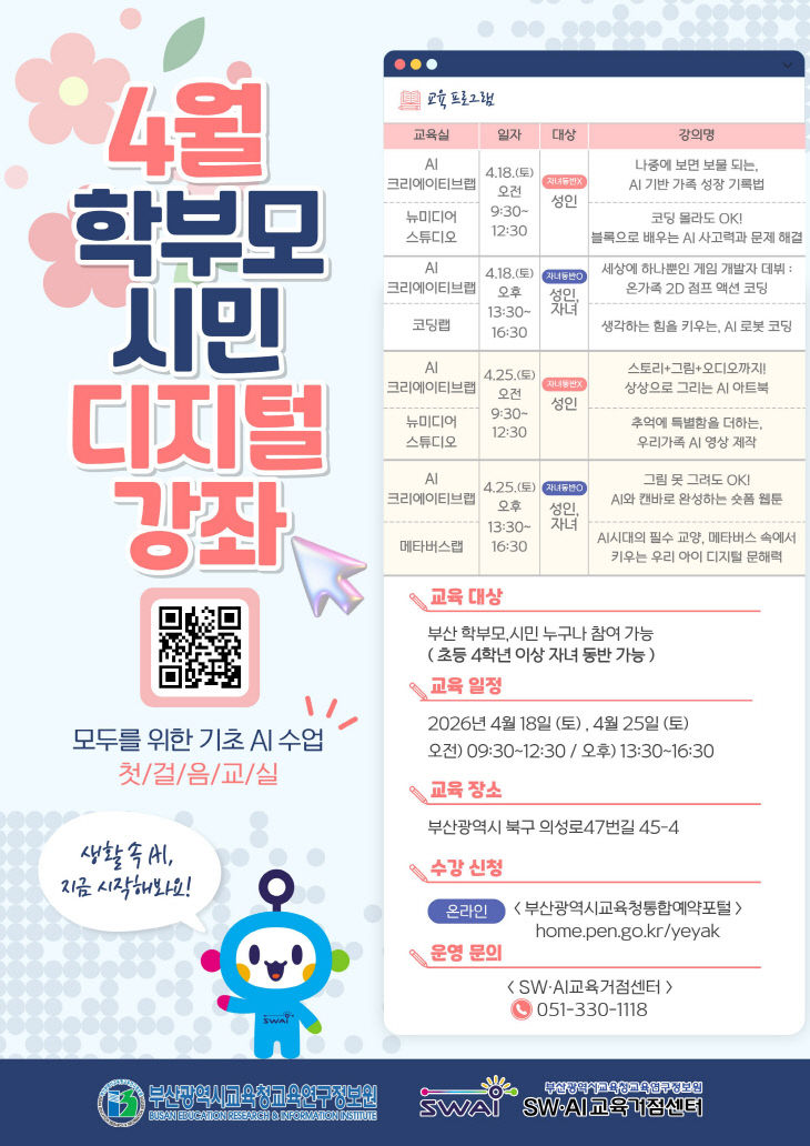 20260416 부산교육연구정보원, 시민과 함께하터.