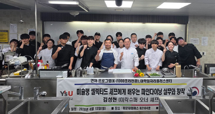 영산대 K-Food다.