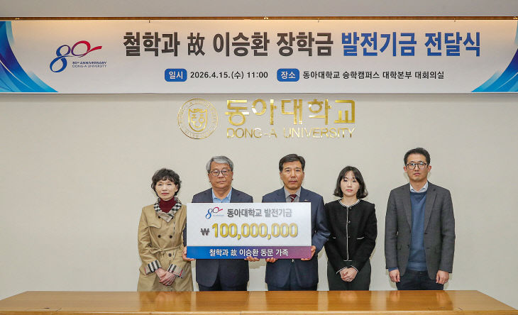 지난 15일 동아대 승학캠퍼스 대회의실에서 열린 ‘故 있다.