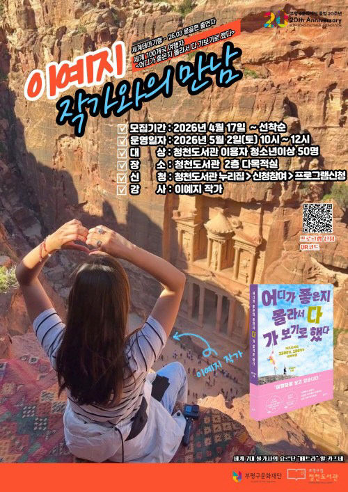 5. 청천도서관, 이예지_작가와의_만남