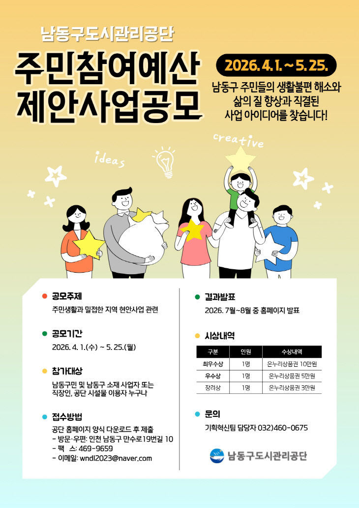 2026년 주민참여예산 제안사업 공모 실시