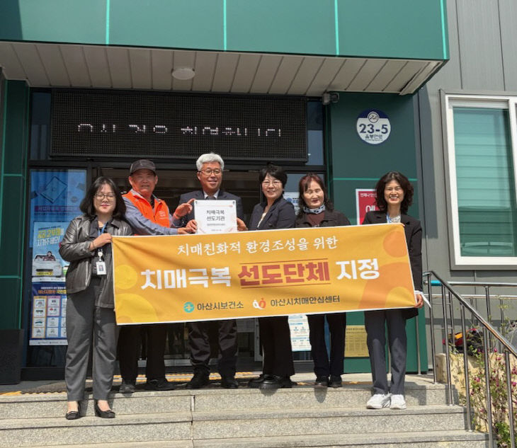 음봉면 행정복지센터 ‘치매극복선도기관’ 지정