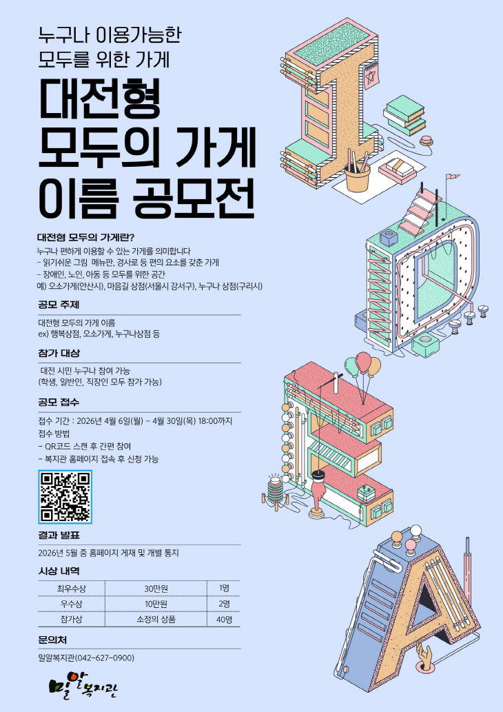 대전형  모두의 가게 이름 공모전2