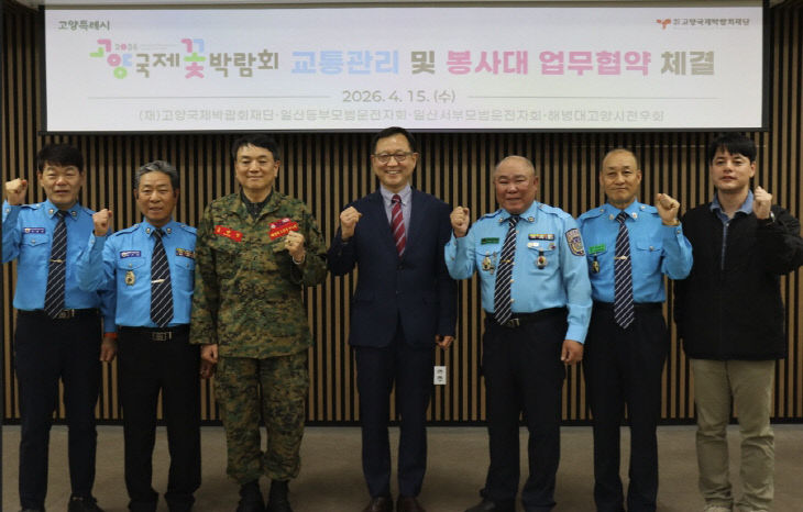 교통관리 및 봉사대 업무협약 체결