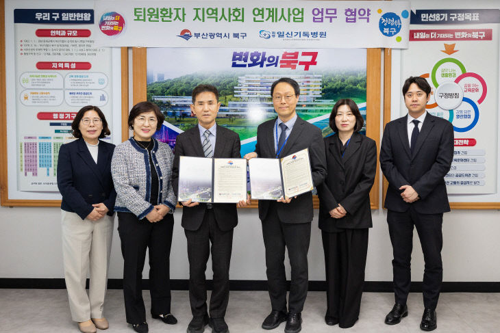 260416 부산 북구, 지역 의료기관과 함께 돌봄 협력체계 확대