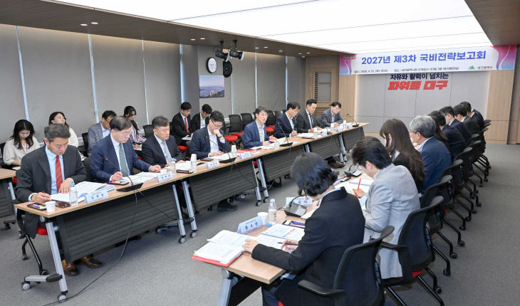 2027년도 제3차 국비전략보고회