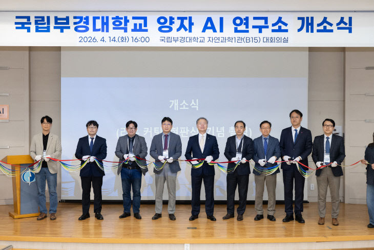 양자AI연구소 개소식(2026.4.14.)