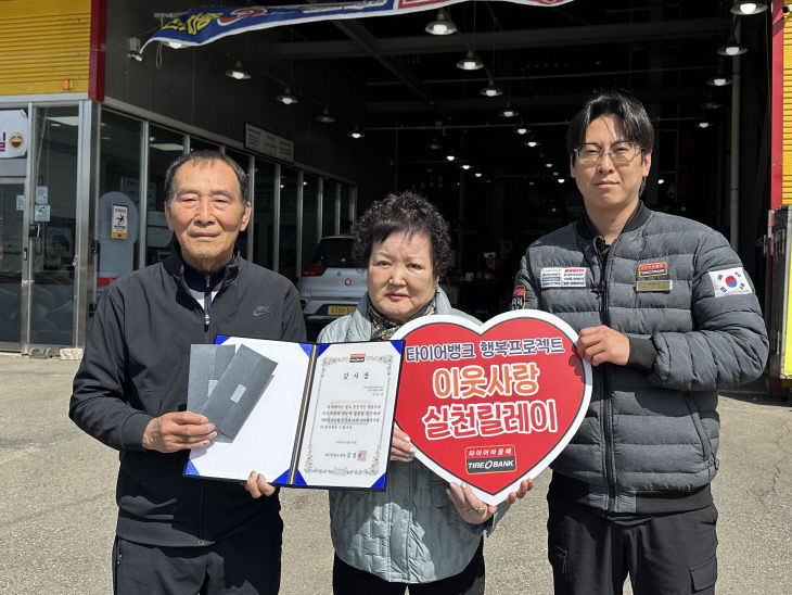 260416_[사진자료]_타이어뱅크, 이웃사랑 실