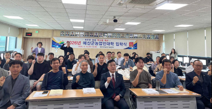 8.2026년 예산군농업인대학 스마트팜학과 입학식