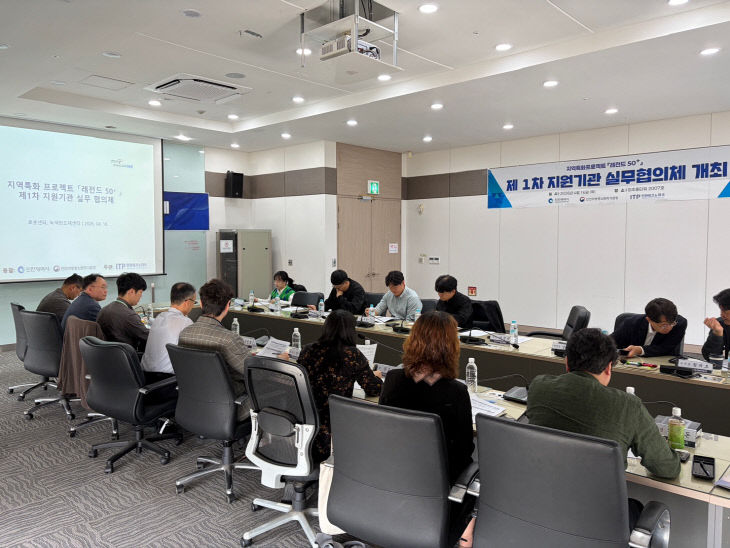 [사진] 레전드50+ 지원기관 실무 협의회 현장