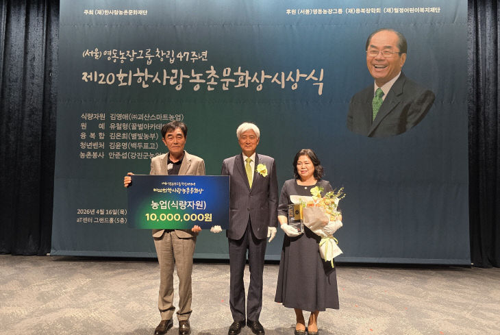 김영애 대표 ‘제20회 한사랑농촌문화상’ 수상 (2)