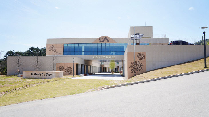 ２. 서산시 희망공원 ‘추모의 집’ 모습1