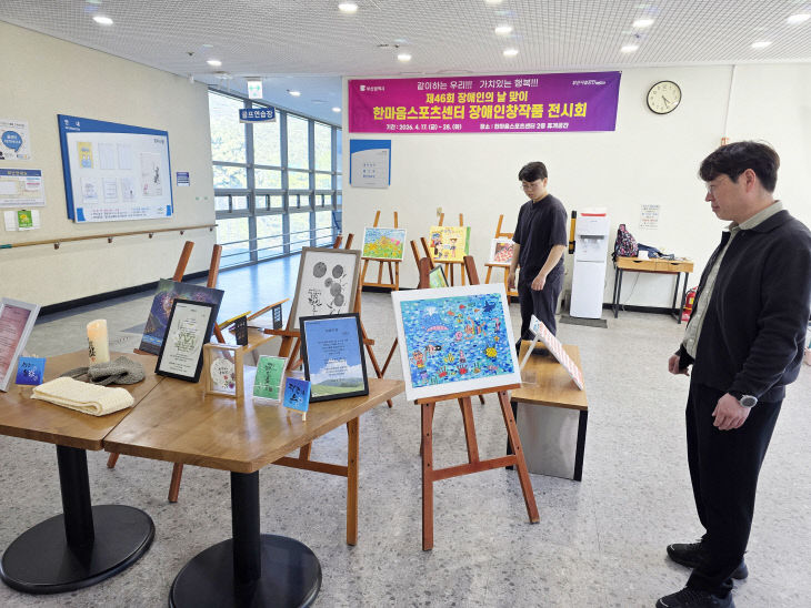한마음스포츠센터 장애인창작품 전시회 전경 1