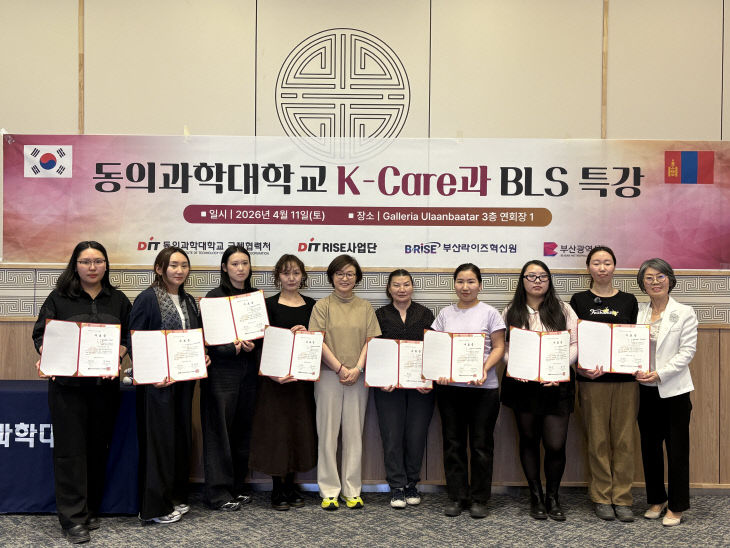 동의과학대학교했다.