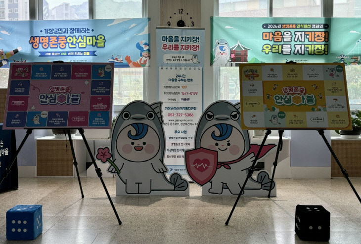 2-1.기장군이 지난 10일 했다