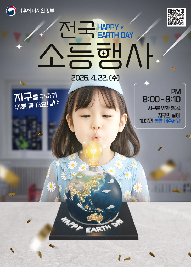 10분간 소등행사 포스터