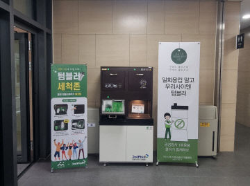 텀블러 세척기 확대·이순신 축제 다회용기 도입