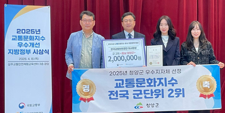 청양 교통문화지수