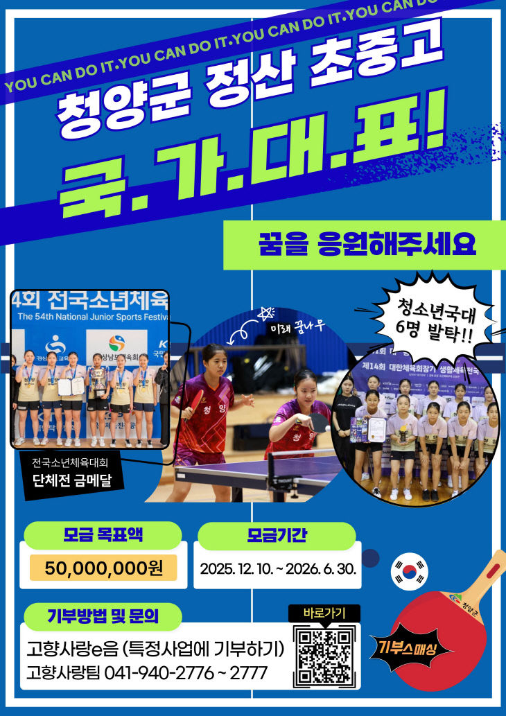 청양 탁구 지정기부