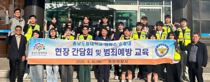 청양 캠퍼스순찰대