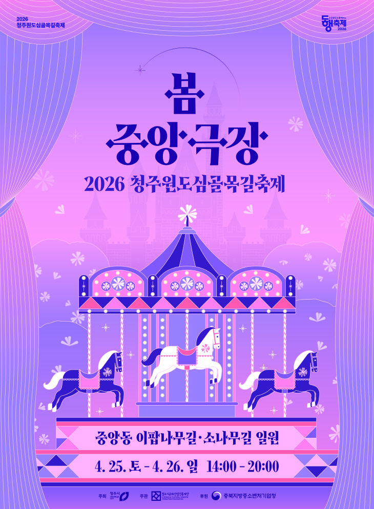 청주 원도심, 국가유산 야행·골목길축제로 24~26일 들썩인다.