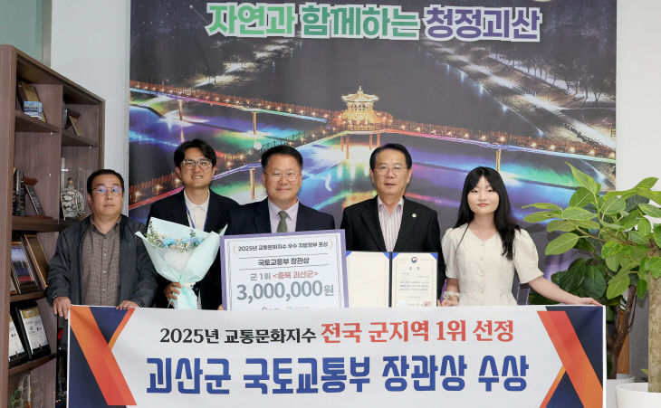 교통문화지수 전국 군지역 1위 국토교통부 장관상 수상