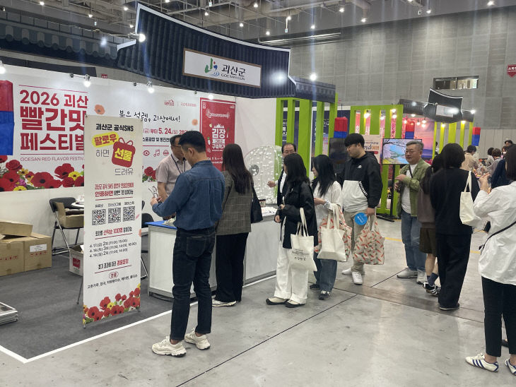 괴산군, 제6회 대한민국 대표축제 박람회 참가 (4)