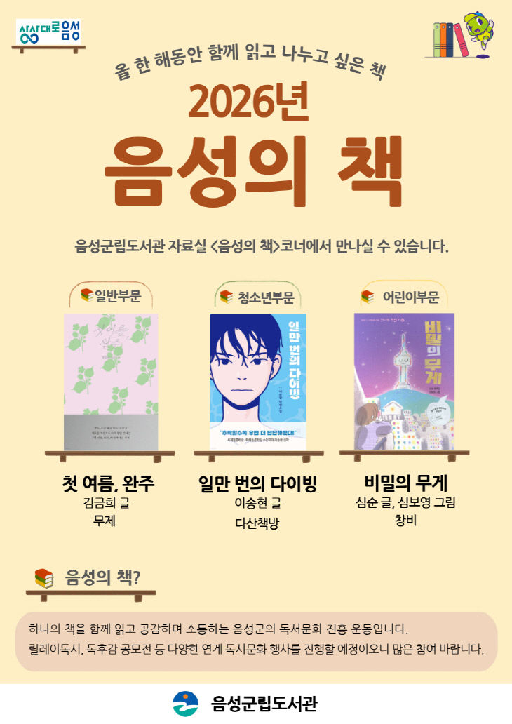 2026년 '음성의 책' 안내문.(사진=음성군 제공)