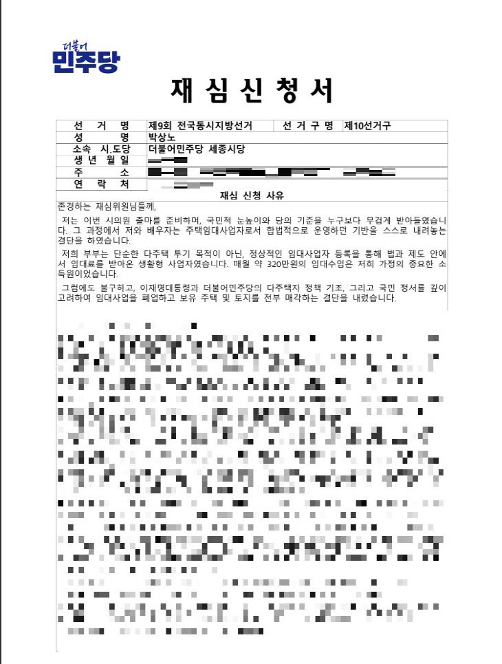 재심신청서
